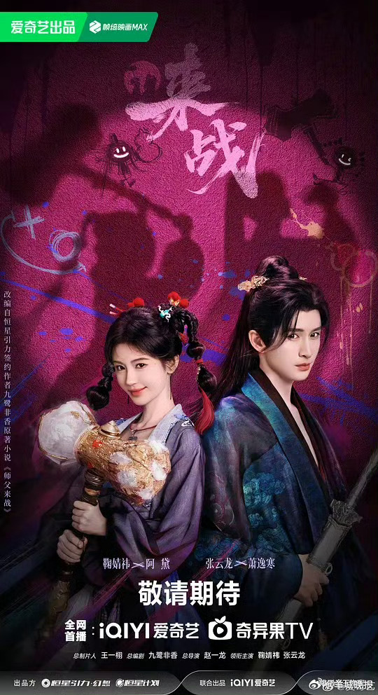 【待播古装剧期待值拉满，你最想看哪一部？】权谋博弈、仙侠虐恋、双强联手……只看简