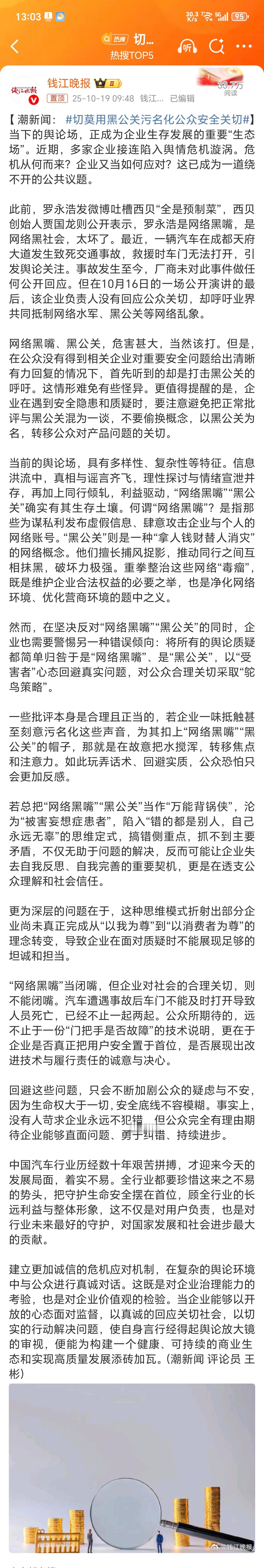 切莫用黑公关污名化公众安全关切感觉钱江晚报已经写的非常委婉了，甚至都没有提是哪家