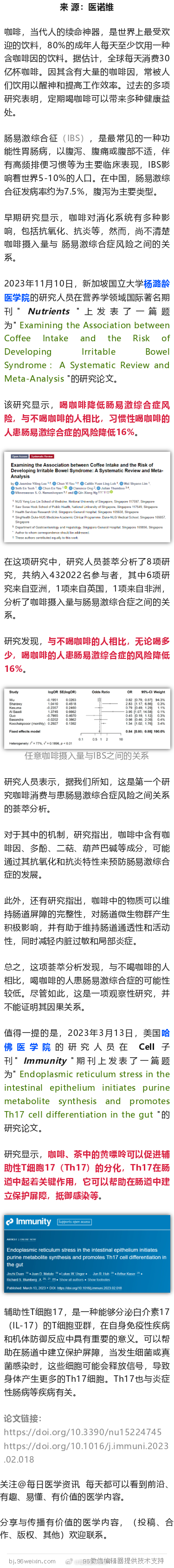 咖啡竟能防腹泻？超43万人数据，喝咖啡，降低肠易激综合症风险2023年11月10