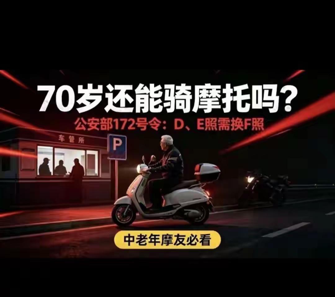 摩托车安全。摩托车安全 电动自行车新规 老年代步车上路应遵守的五要