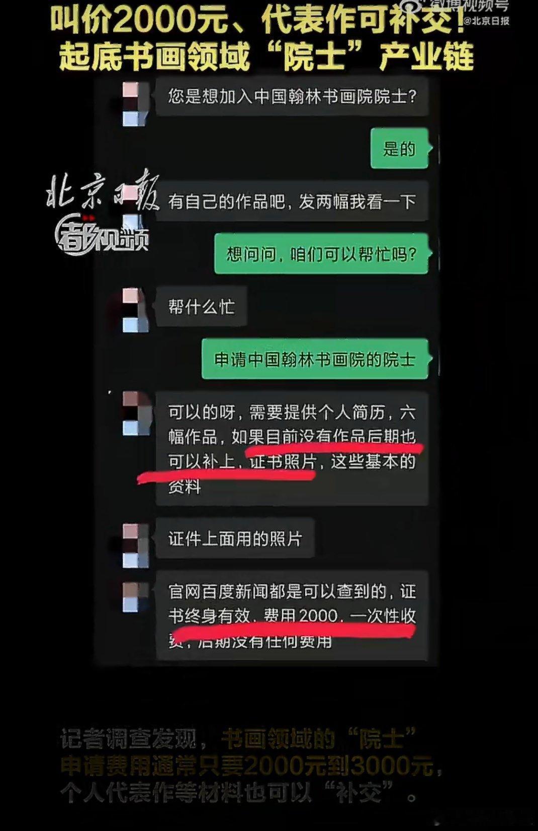 2000元就能买书画院士证坑啊，原来有些东西可以直接购买，2000元可以买书画院