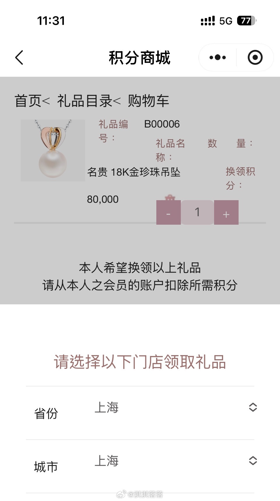 生日月，兑换个六福珠宝吧 