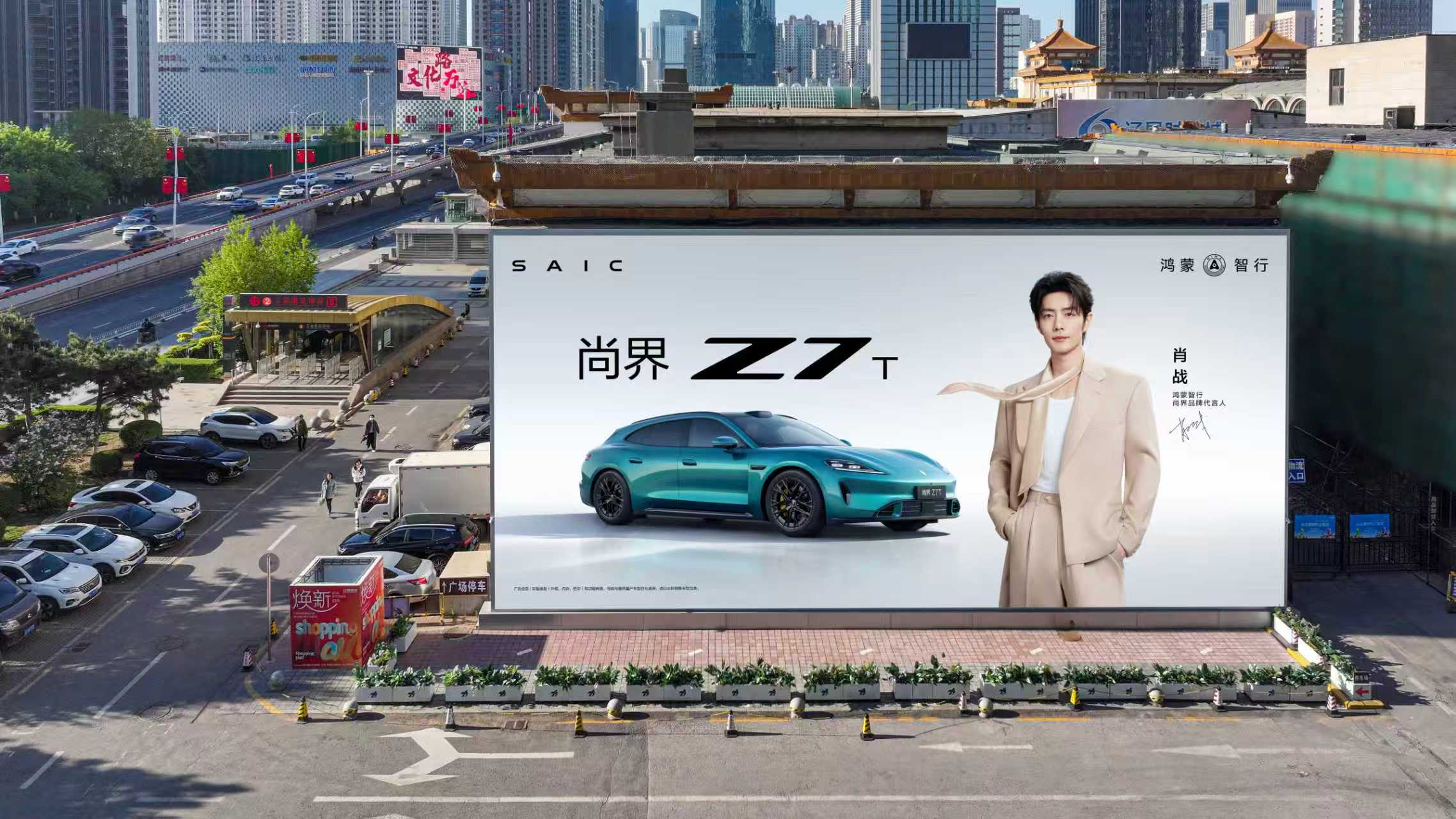肖战尚界代言排面拉满 你别说，肖战尚界还真挺配的，战Z。另外昨天去了一趟鸿蒙智行