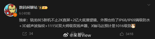 如果这要是这机器真就是真我GT 8Pro，那其实已经挺不错了。这么看就剩一加当“