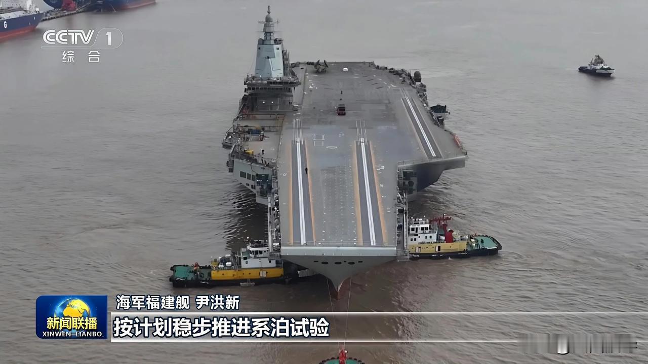 福建舰官方新图来了，还是央视报道，报道中出现了福建舰近期的状态图片。

从图片可
