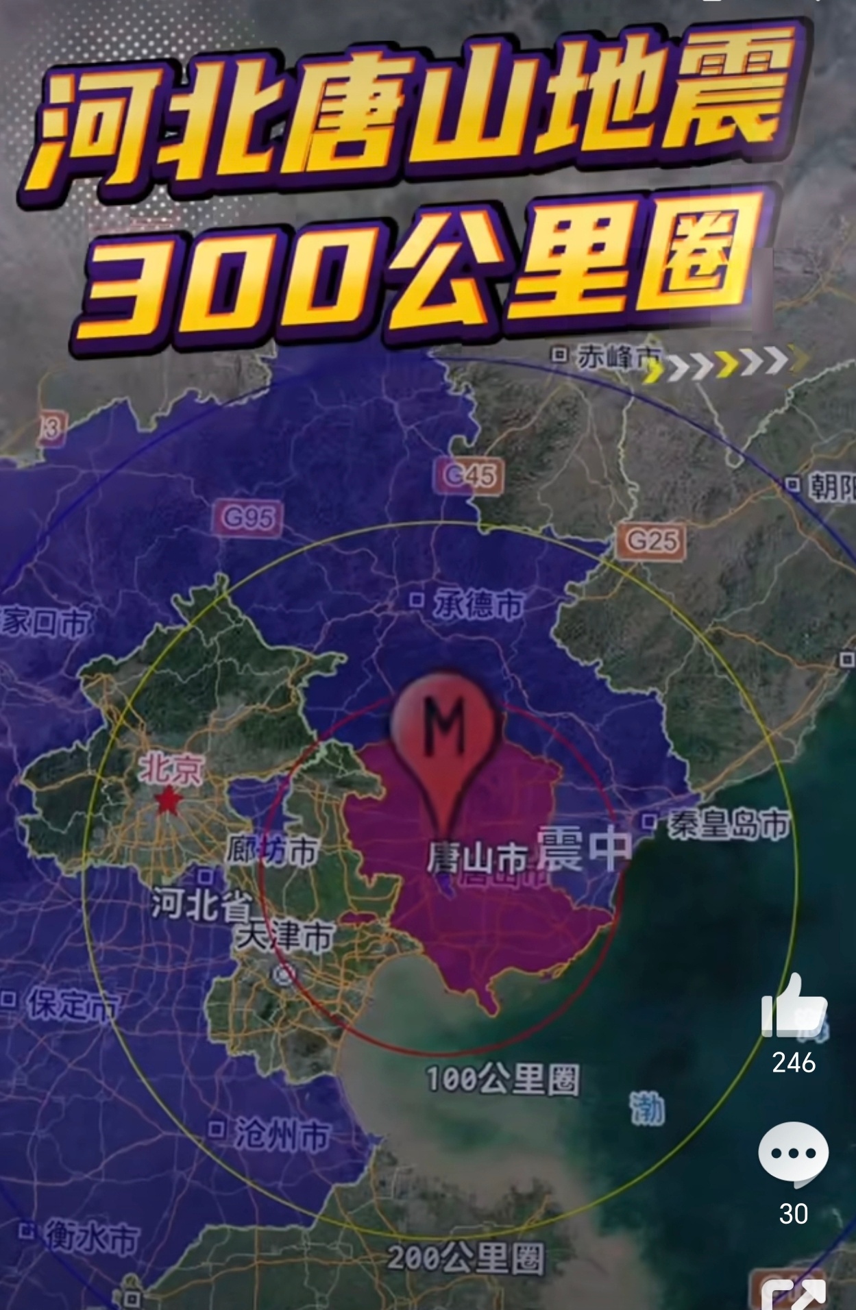 唐山地震查了一下，距离不到150公里，1时3分，我还没睡，确实没有感受到。2.3