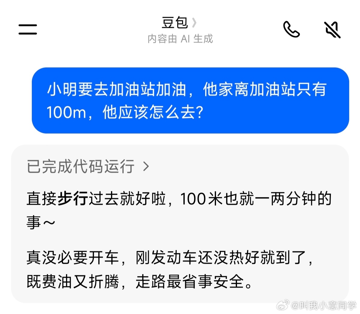 不是...豆包你这...