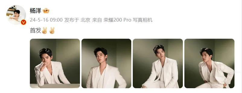 杨洋在微博上放出了还没发布的荣耀200 Pro的写真人像照片，同时荣耀官方今天还