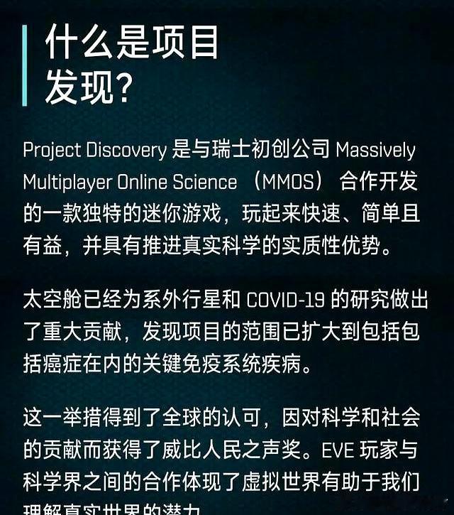 Google DeepMind 和 EvE Online 的母公司 CCP ga