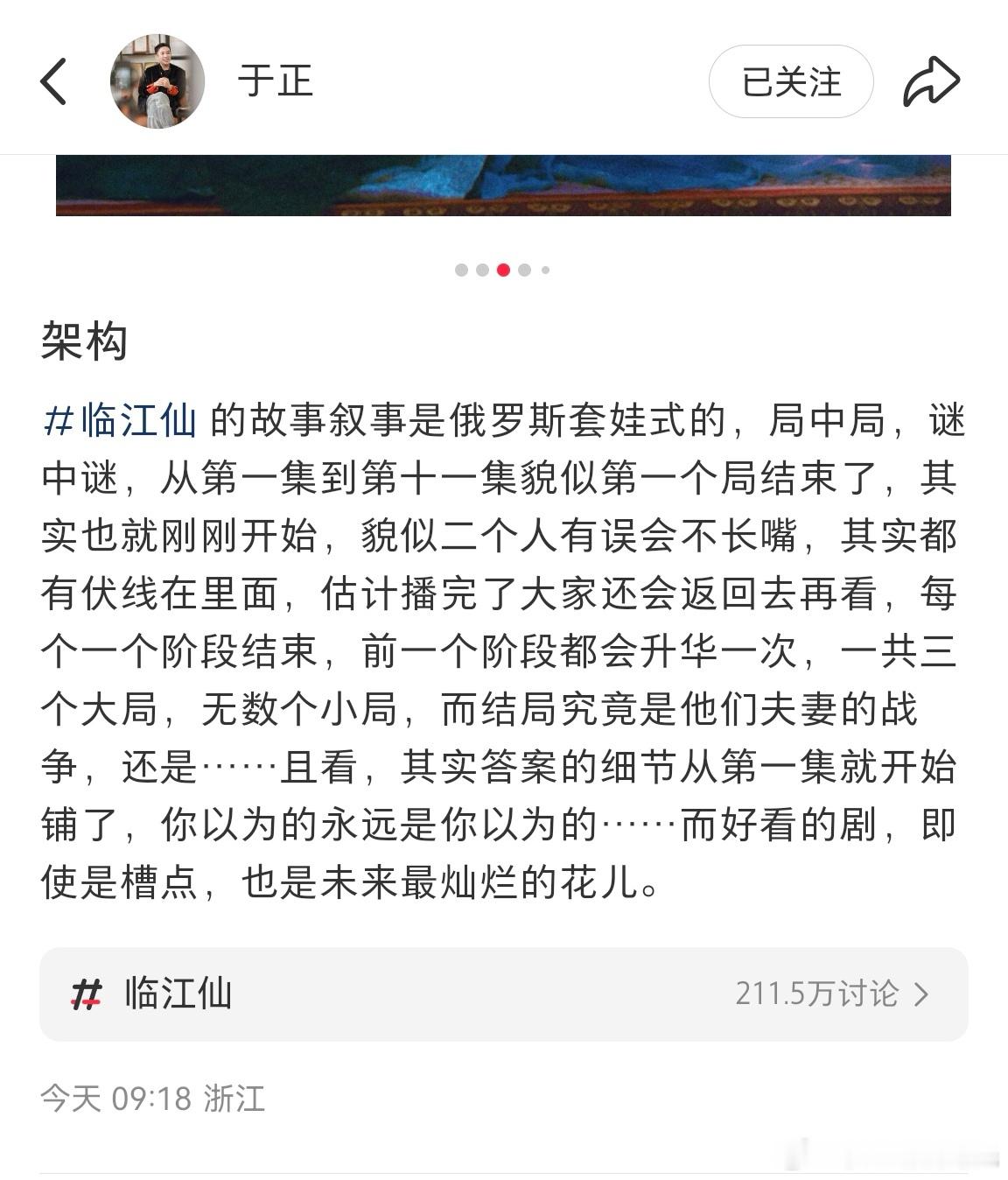 临江仙套娃式叙事 于正发文说临江仙的故事叙事是套娃式的，局中局，谜中谜。临江仙的