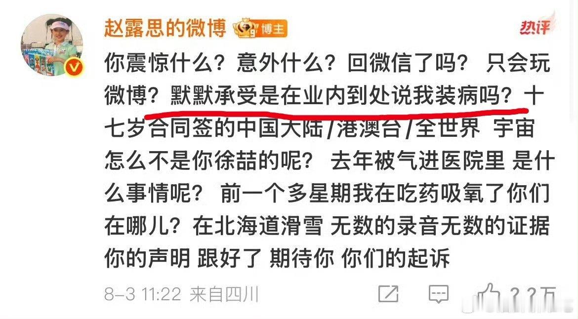 这段没太懂 赵露思是说银河酷娱在业内说她装病？还是说她自己默默承受业内猜测她装病