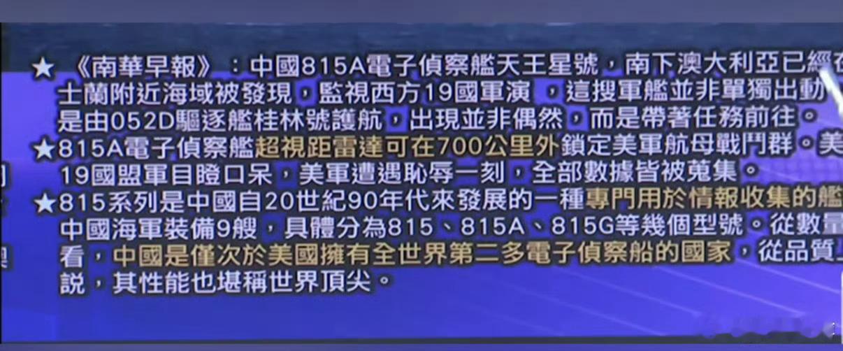 815A街溜子可太有意思了土澳∶055刚走没多久，中国海军咋又来了？ ​​​