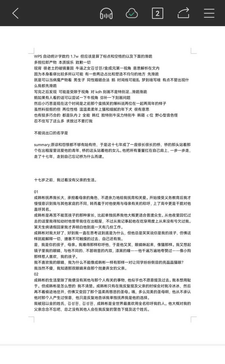 【🔥】吐/2/昼/2 不能说出口的名字是 1w+ 拉郎产物 牛牛逼逼两周年快乐