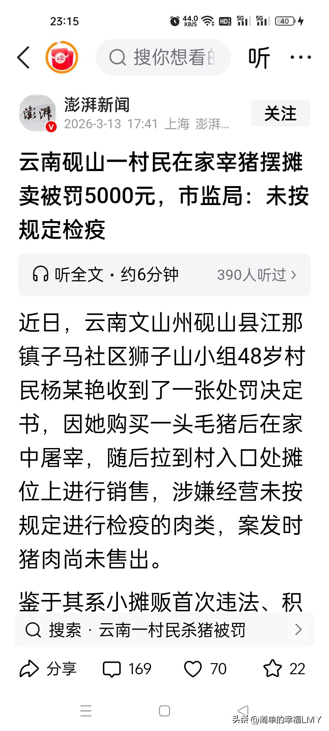 该不该罚？云南砚山一村民在家宰猪摆摊卖被罚5000元，市监局：未按规定检疫。
 