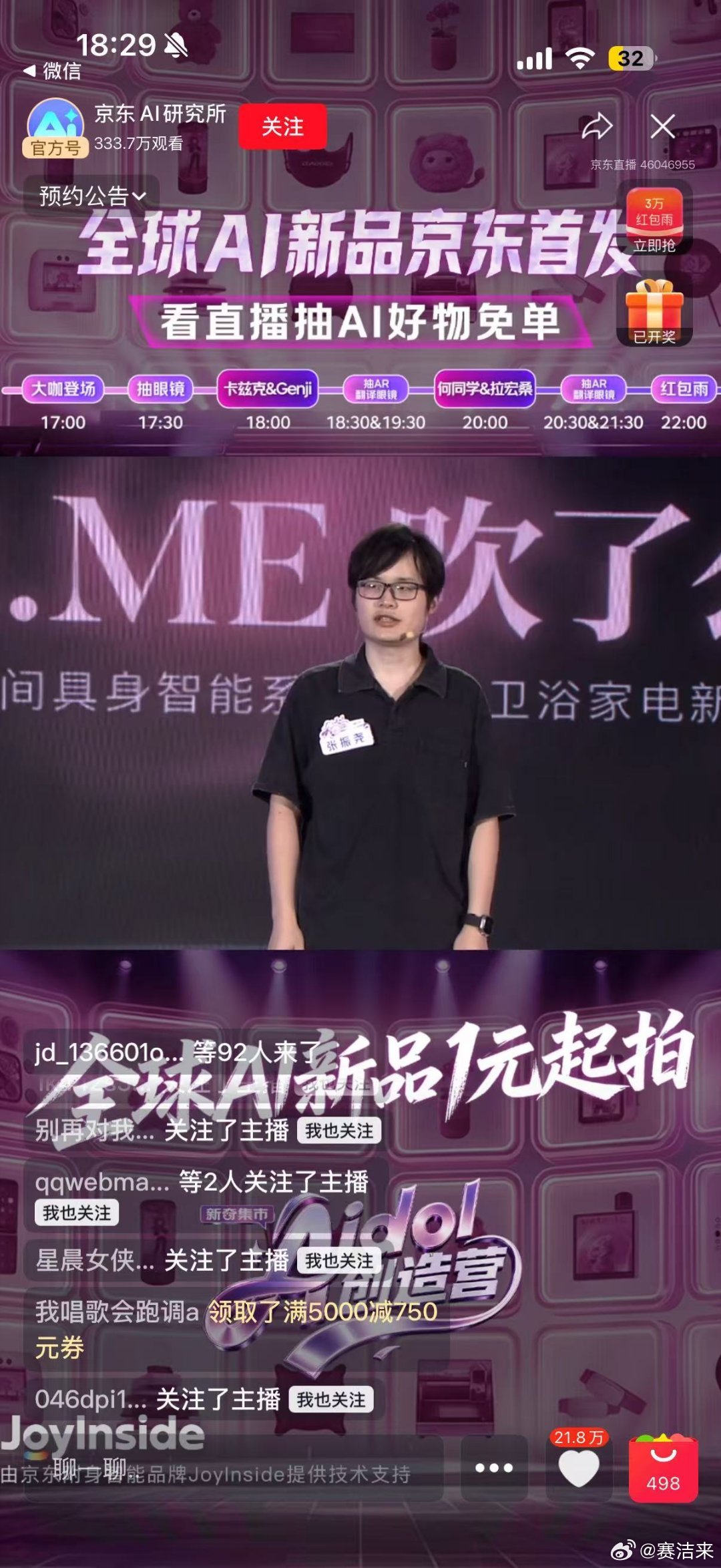 没有堆砌参数，没有画大饼，就是打开即用、用完回不去。能被京东Aidol创造营全票