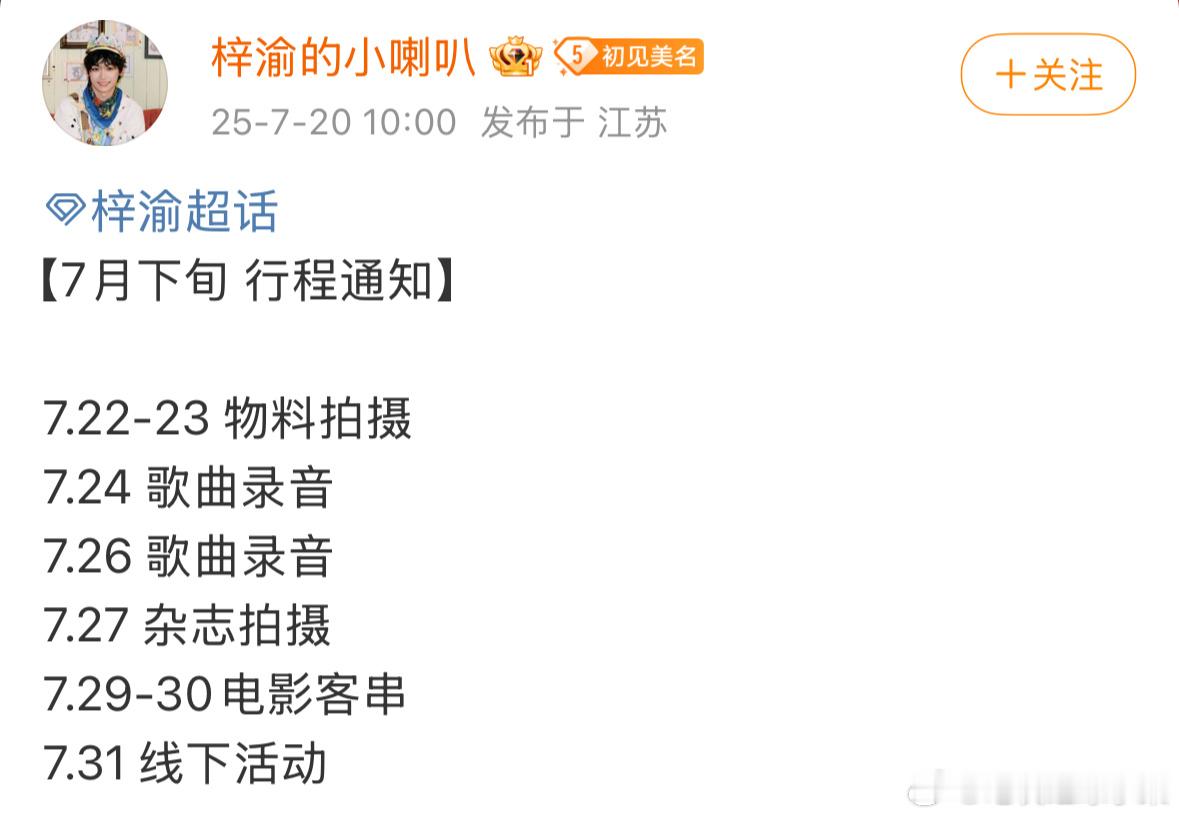 梓渝下月行程已出 新歌 新电影 新杂志 新物料 火的一塌糊涂梓渝凌晨彩排 梓渝音