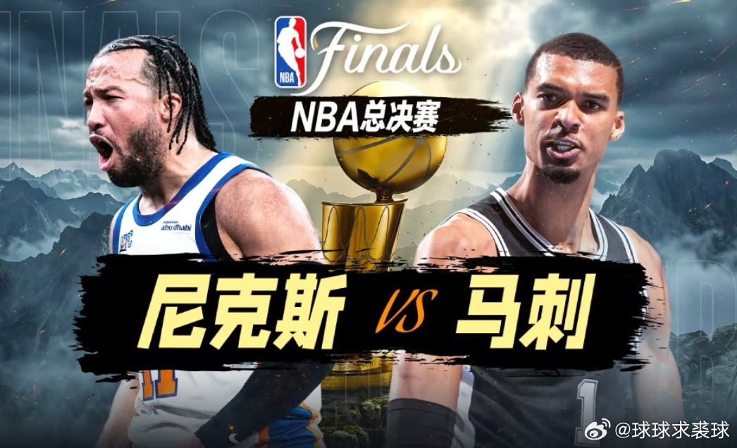 NBA总决赛 G5马刺 VS 尼克斯尼克斯 3-1 夺赛点，阵容齐整无伤病，布伦
