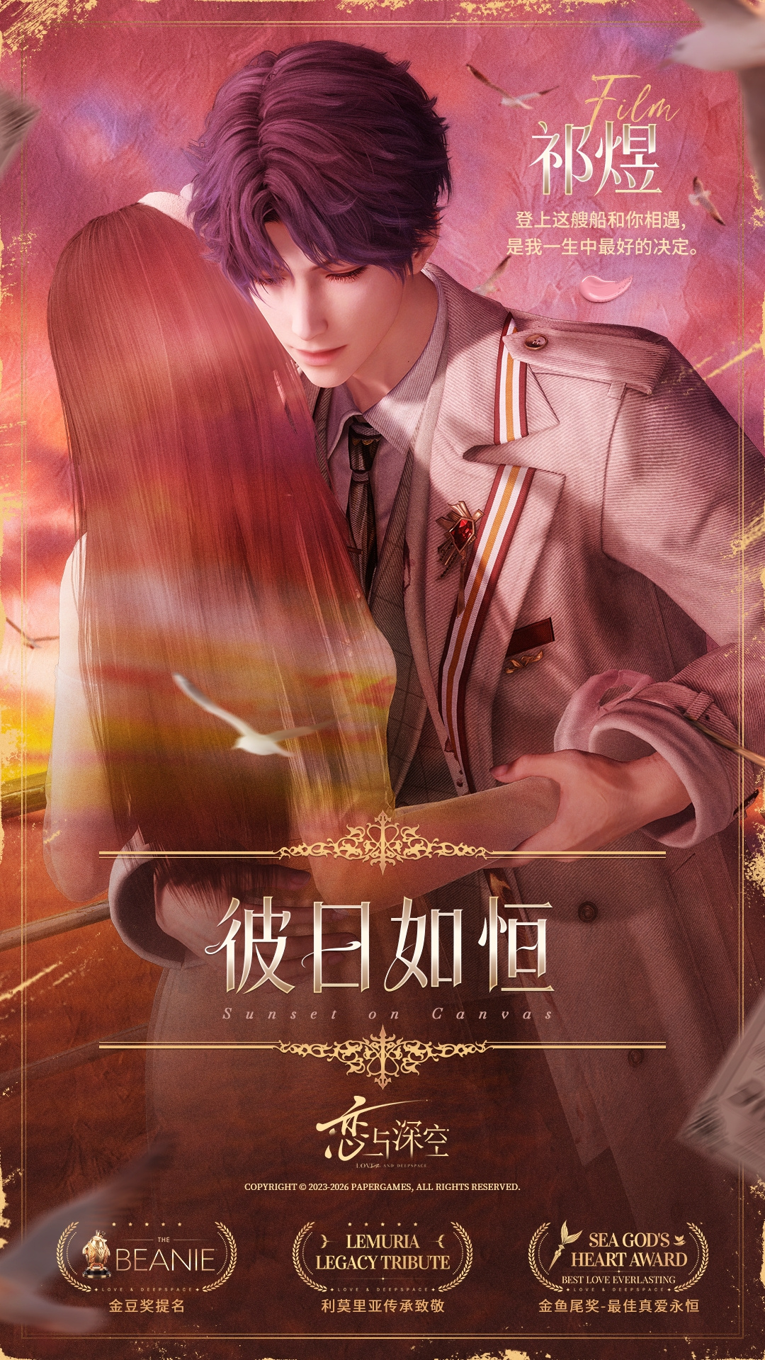 “最佳真爱永恒”，有人能懂吗🥹一下就回忆起大海神宣发时的这段神级call ba