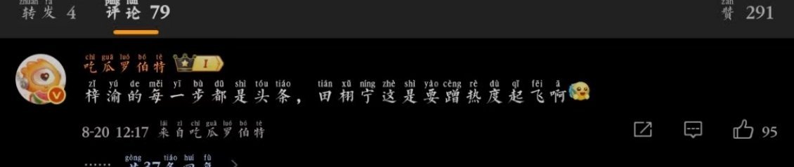 传下去罗伯特粉籍是梓渝 ​​​