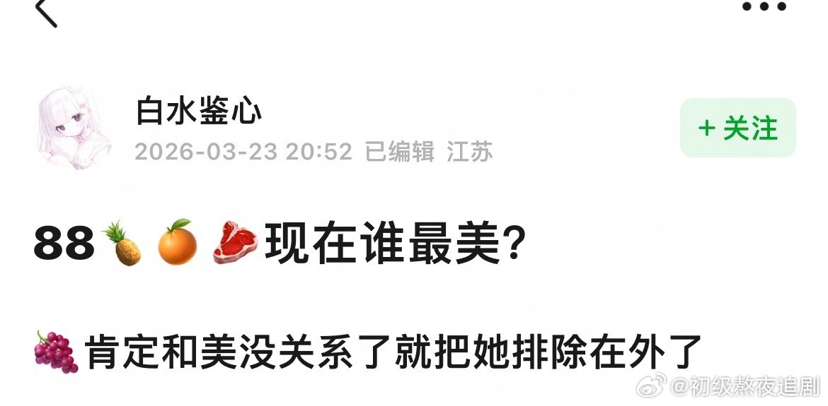 怎么比美把杨紫排除在外了 