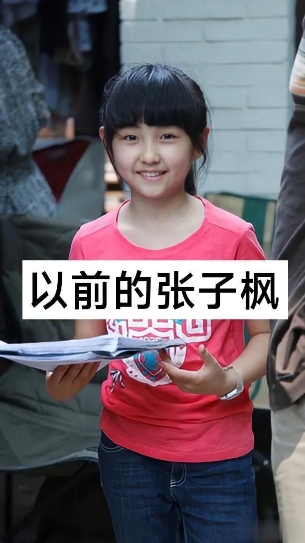 以前的张子枫 VS 现在的张子枫