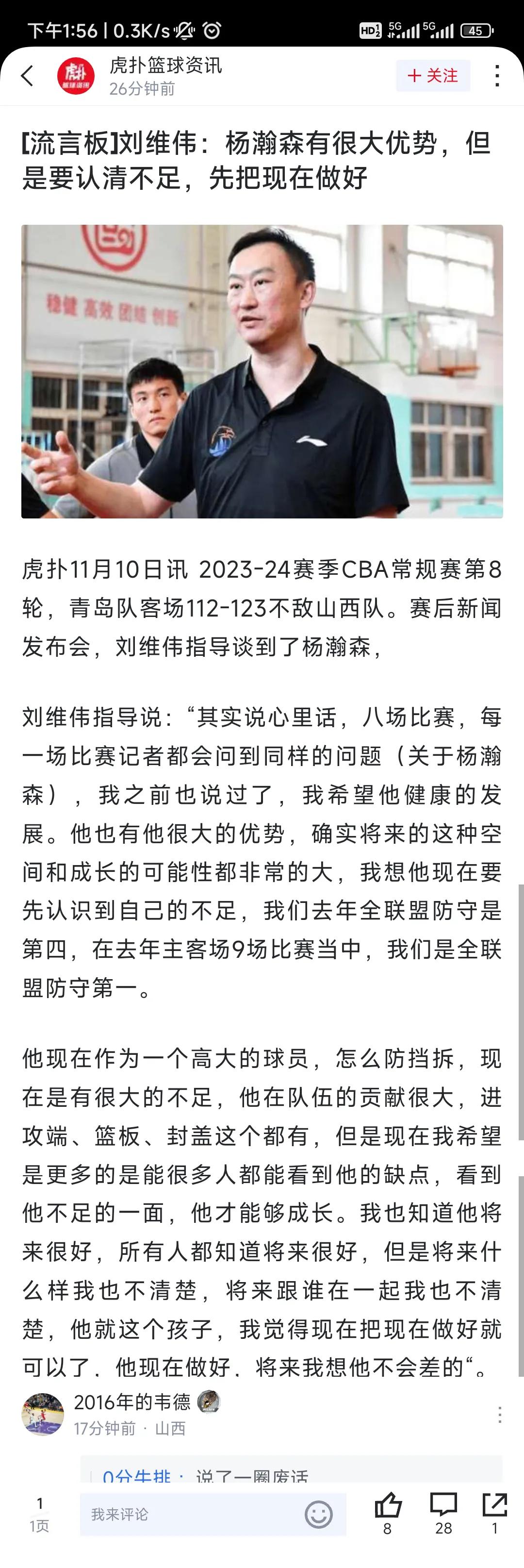 对于杨瀚森的未来发展，刘维伟指导明显希望他能尽快把自己的短板补齐，把基本功打牢了