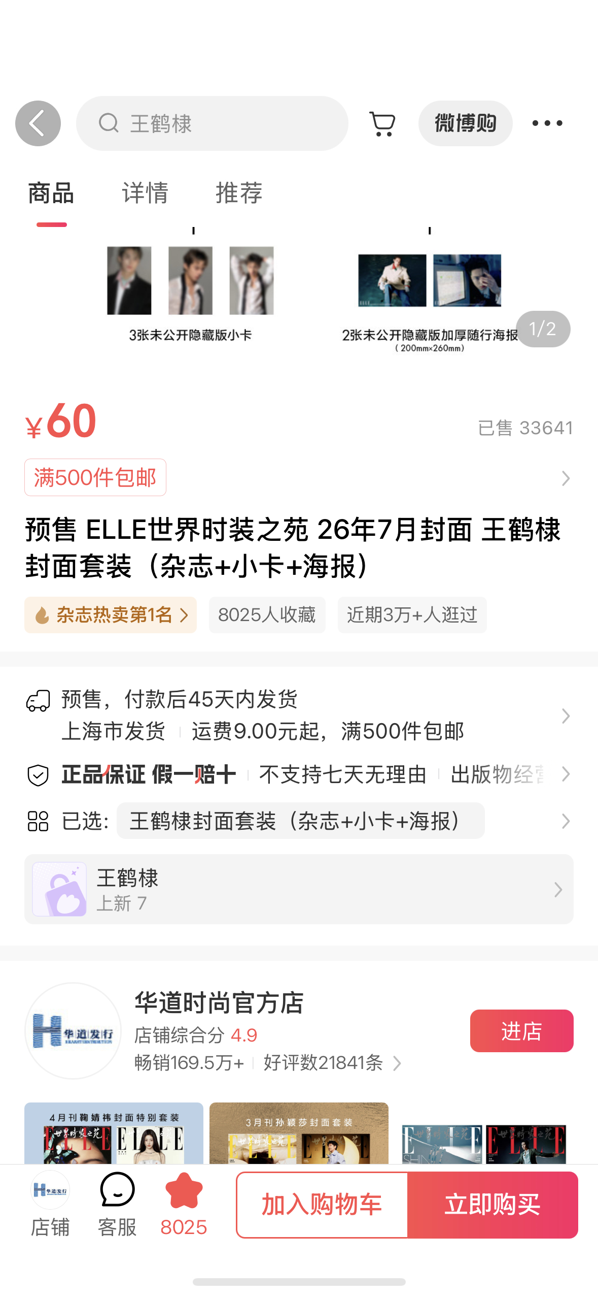 最初定的单价四十，五万本目标已经到了，剩下的就是粉丝福利，拍得那么好买到就是赚到