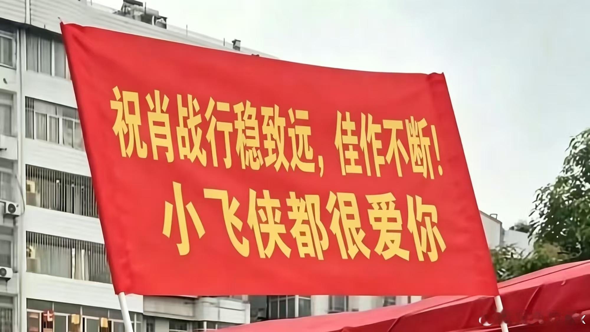 肖战 连续签到一年了！自己小小庆祝一下下庆幸自己遇到如此美好的战战，很幸运成为小
