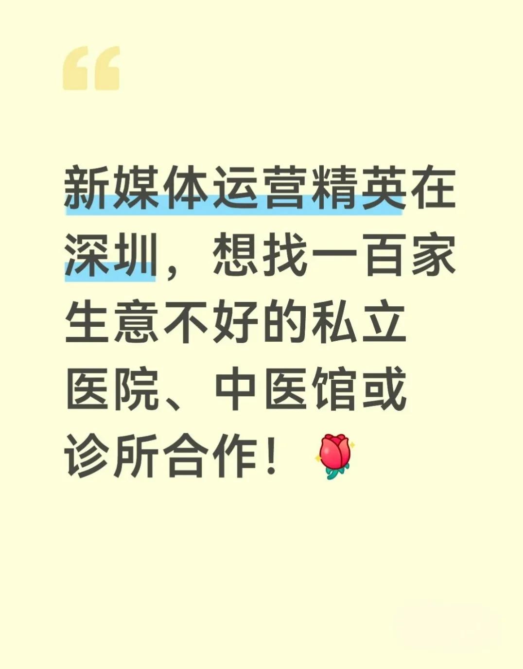 寻找100家生意不好的医院，诊所，中医馆