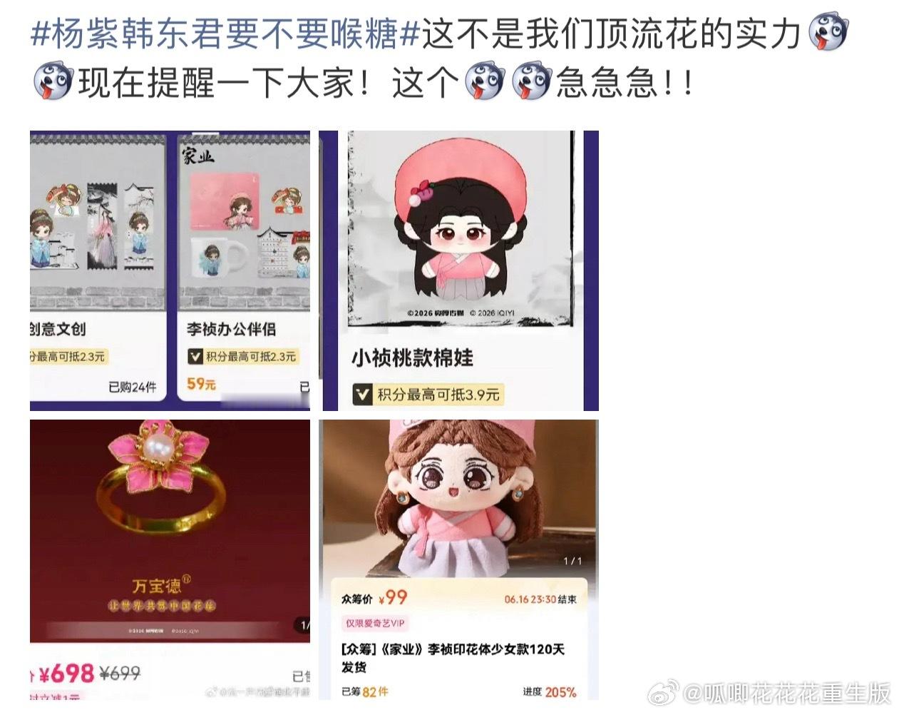杨紫韩东君要不要喉糖某家咋这么关注杨紫，连周边销量都要关注，真的是全身心唯爱杨紫
