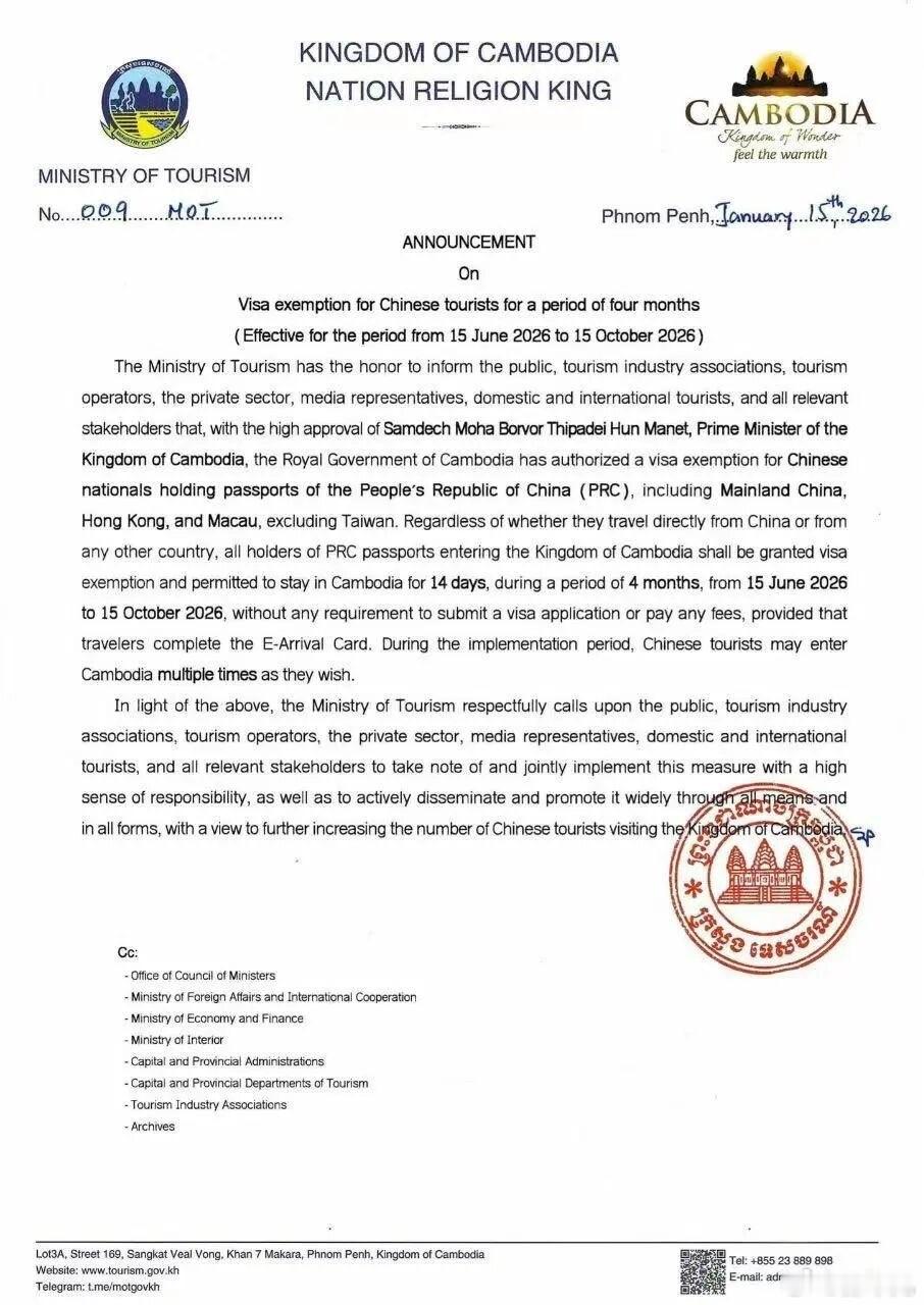 柬埔寨王国对中国公民试点免签。 