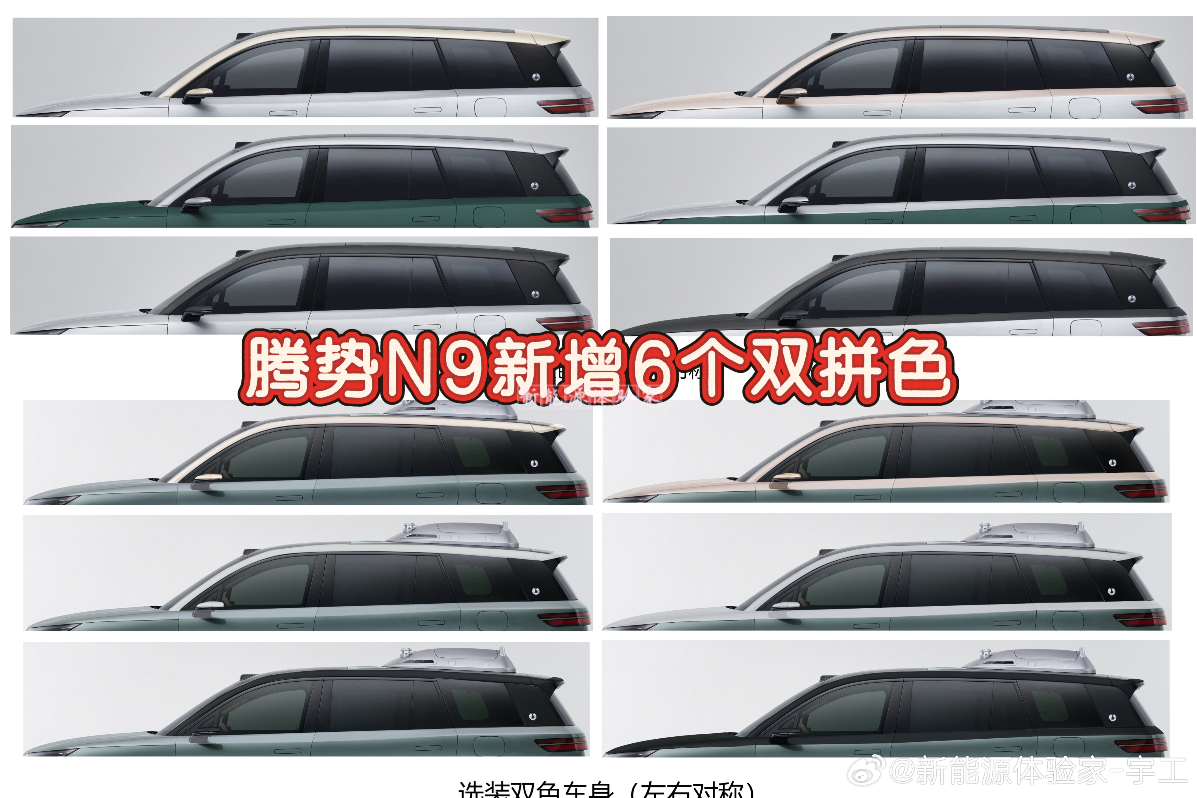 腾势N9官方新增6个双拼色，迪子自己的油漆厂要赋能了？比亚迪腾势[超话]汽车资讯