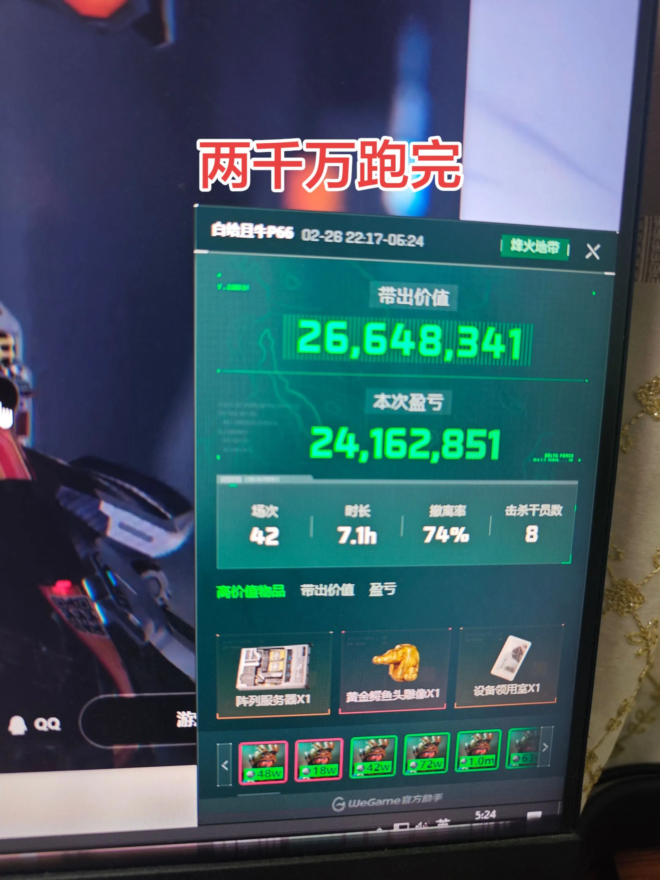 两千万哈夫币跑完