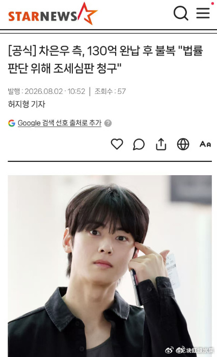 我的法。。。车银优不服130亿补税处罚 目前已向韩国税务厅提交申请 希望驳回判决