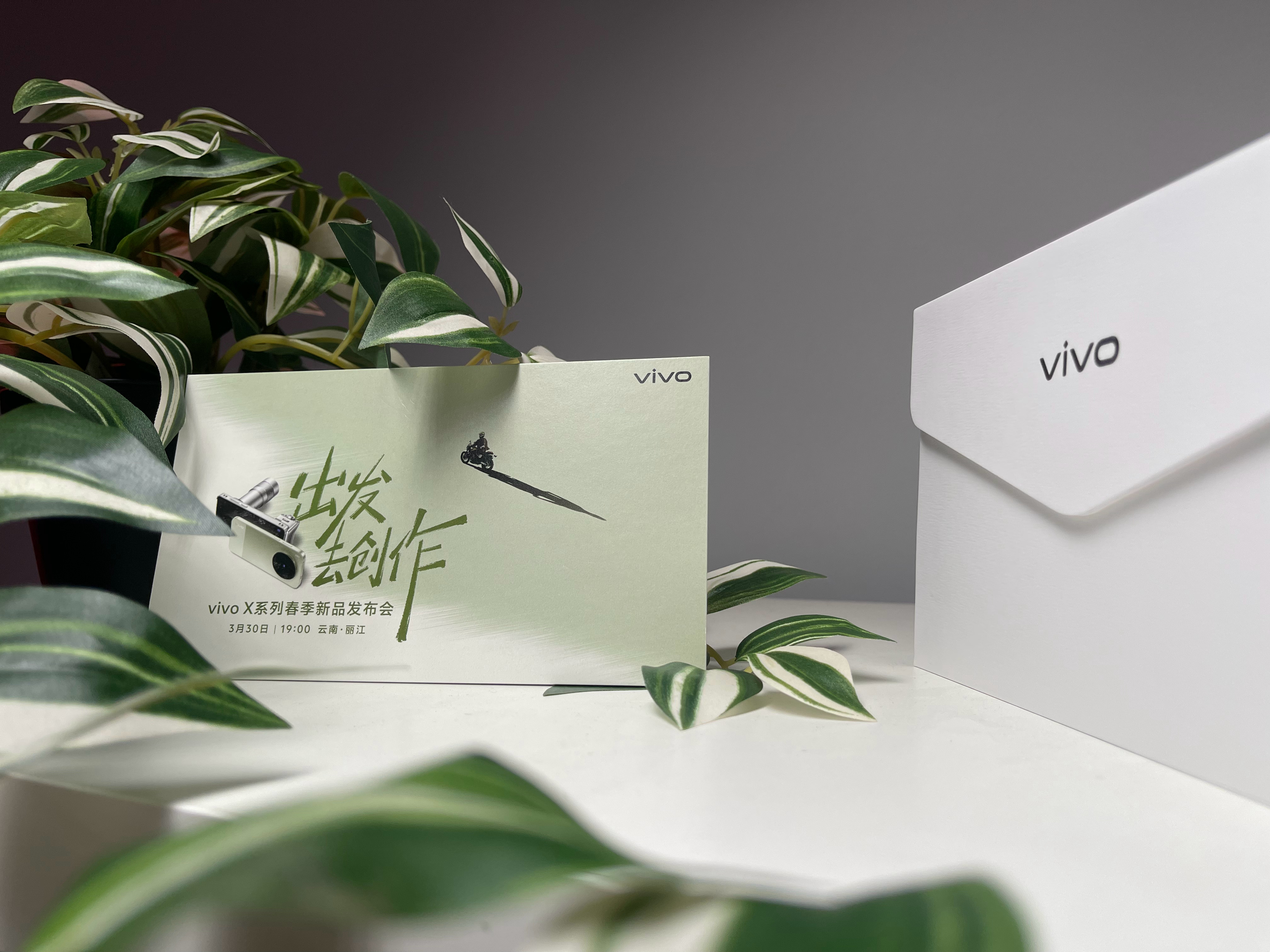 收到了vivo的X系列新品发布会邀请函，这股「出发去创作」的劲儿太戳人了。一起去