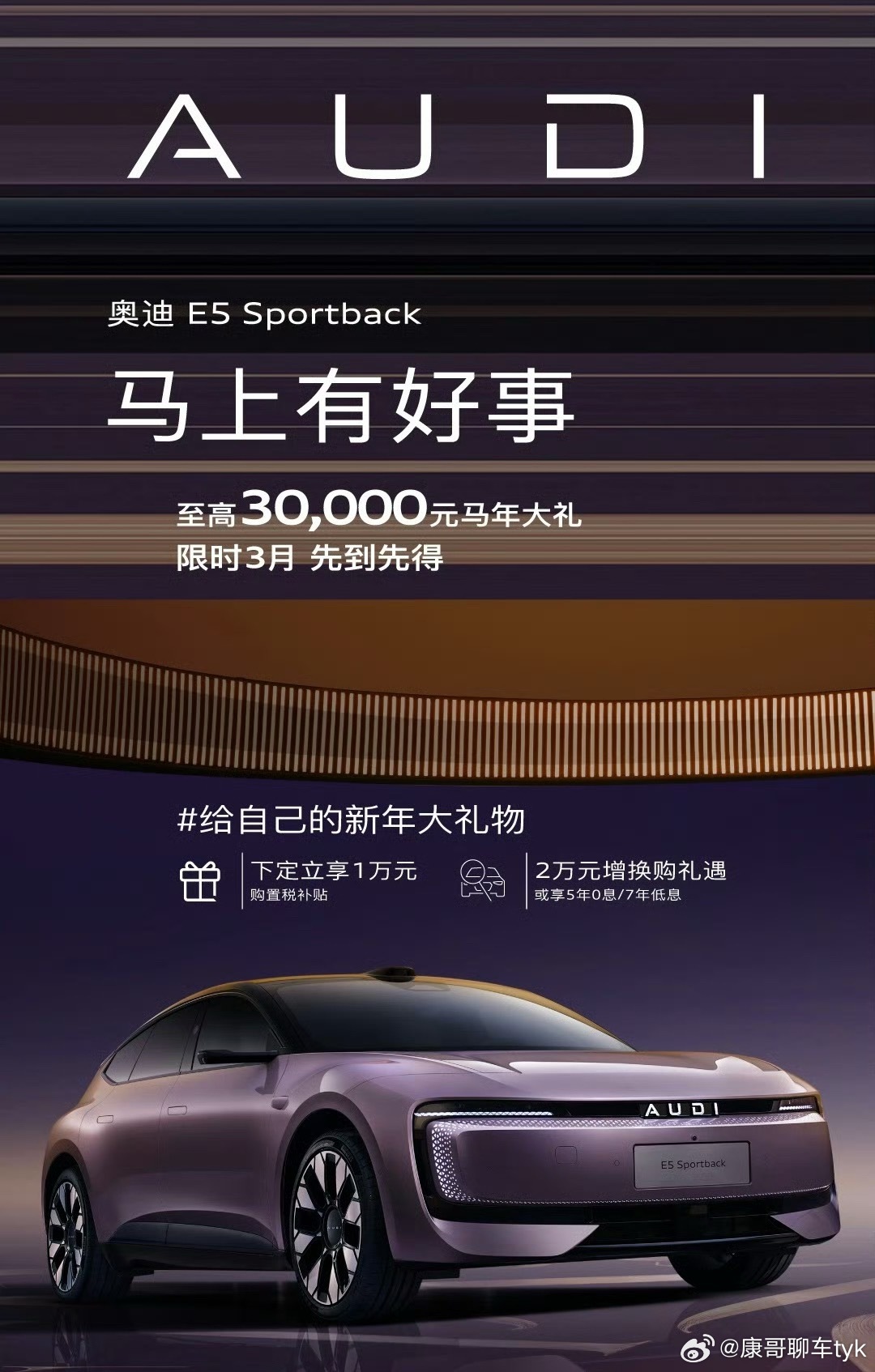 3万元宵好礼20.59万开走奥迪E5奥迪 E5 Sportback给了3万的综合