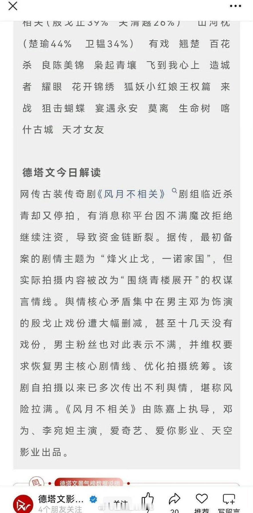 邓为《风月不相关》已经杀青了吗？刷到德塔文解读风月不相关停拍原因疑似剧本魔改…[