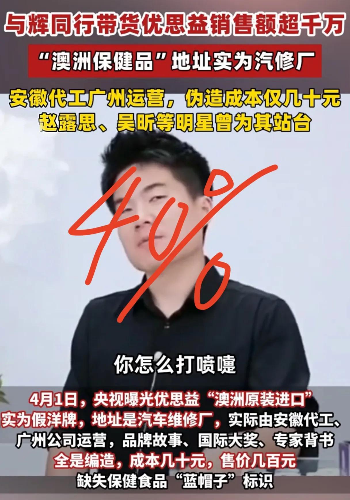 炸裂！明星力捧卖超600万瓶的“进口优思益”被查！与辉同行是销售主力！
 
惊天