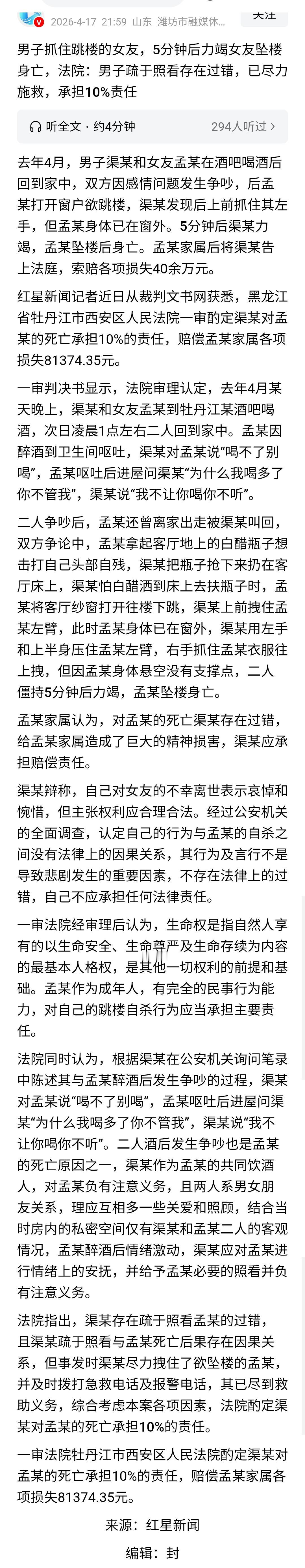 作为成年人，自己喝酒后闹情绪，轻生自杀，最应该负责任的人是自己。
作为同居男友和