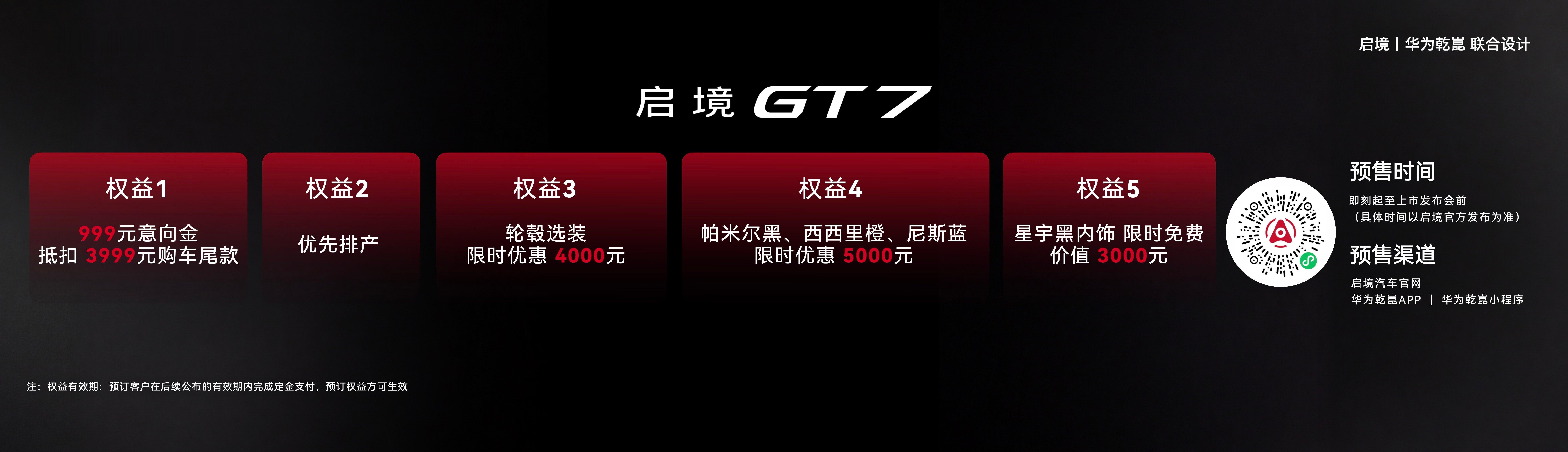 什么是排面！！呐这就是真正的排面！启境GT7预售发布会直接开到华为基地旁边，这就
