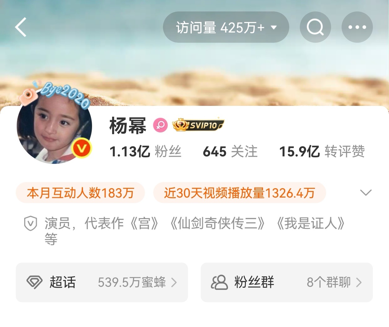 杨幂回复了祝绪丹杨幂微博主页访问量425万！好高的热度！杨幂回复吴宣仪 ​​​