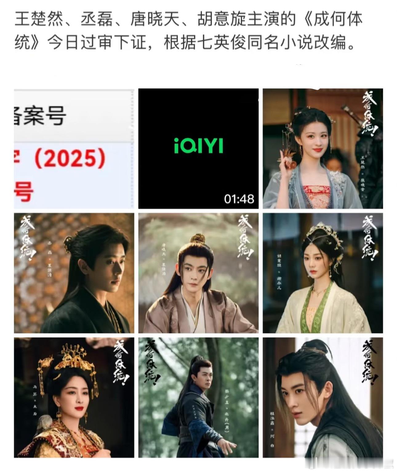 《成何体统》都过审了，丞磊库存一下子就清完了[泪奔] ​​​
