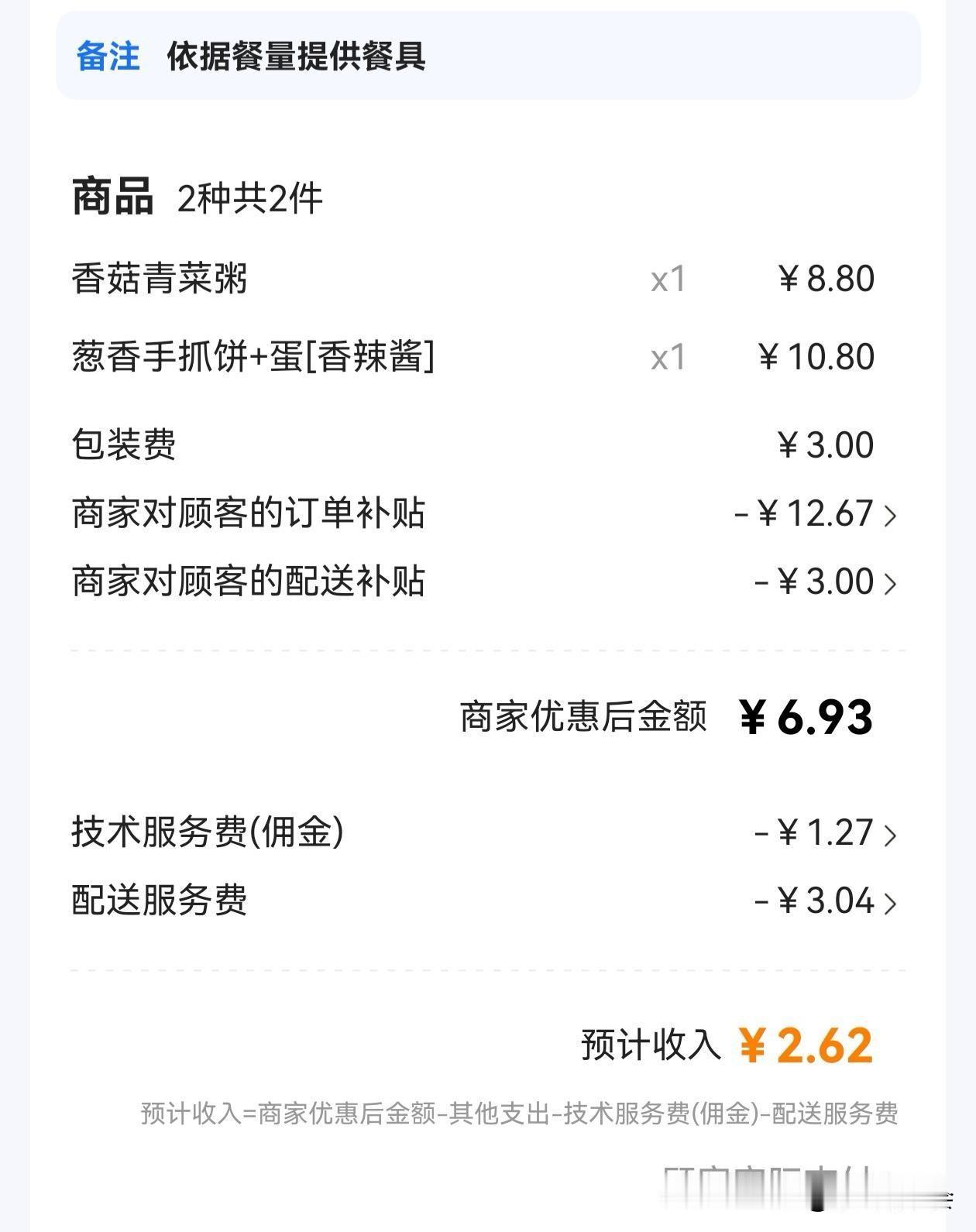 以后不要薅平台的羊毛
了，实际上我们是喝商家的血！你知道，我们点的外卖钱都去哪里