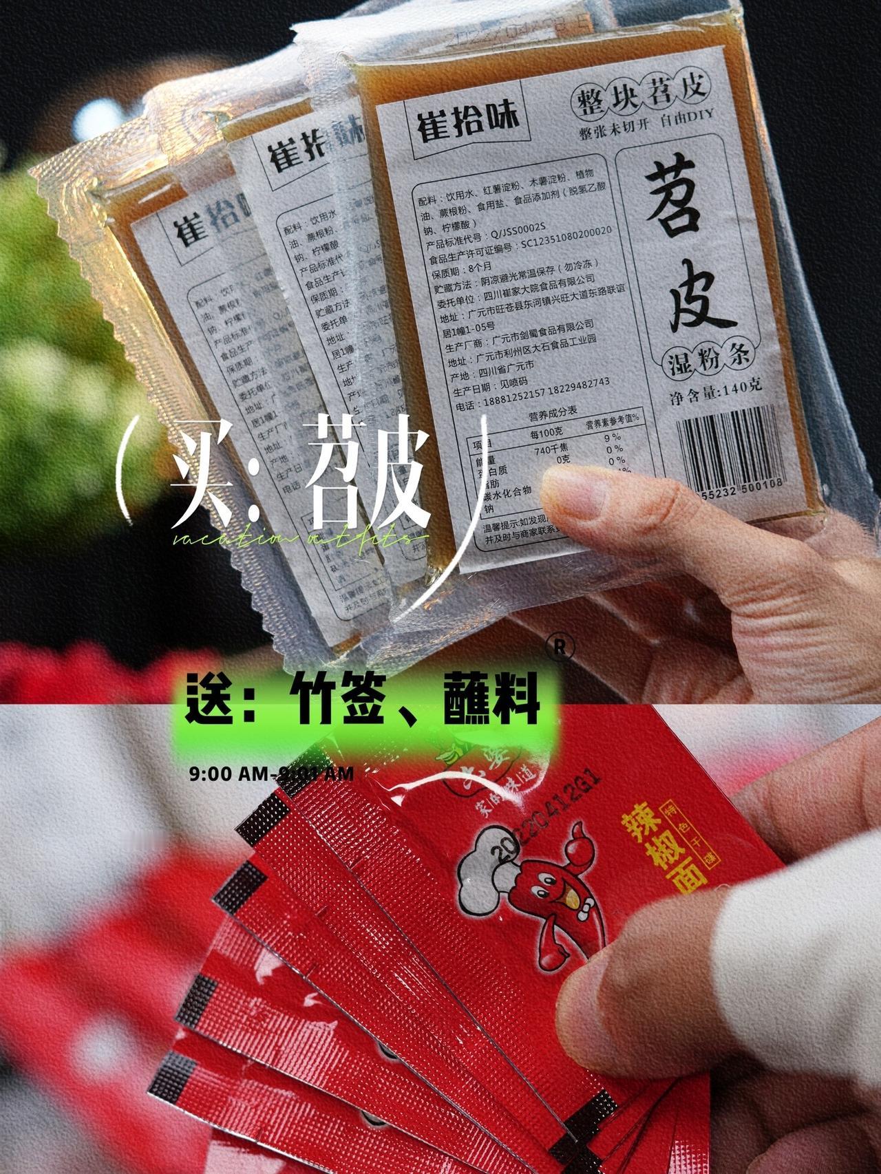 烤苕皮好不好吃，关键是苕皮要够劲道、蘸料够不够香、竹签串起来才够仪式感！这不都齐
