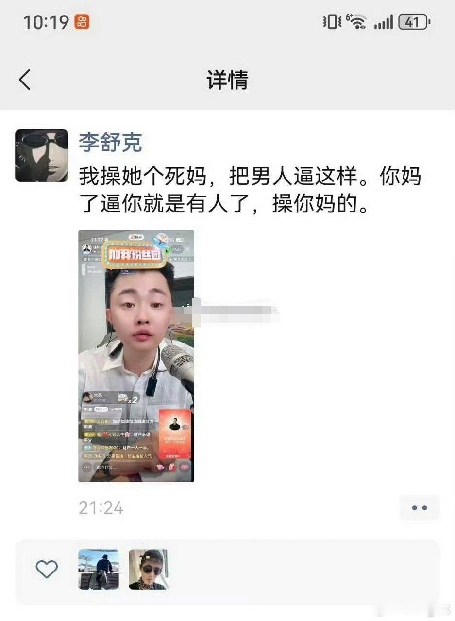 李舒克朋友圈大骂小冠军 