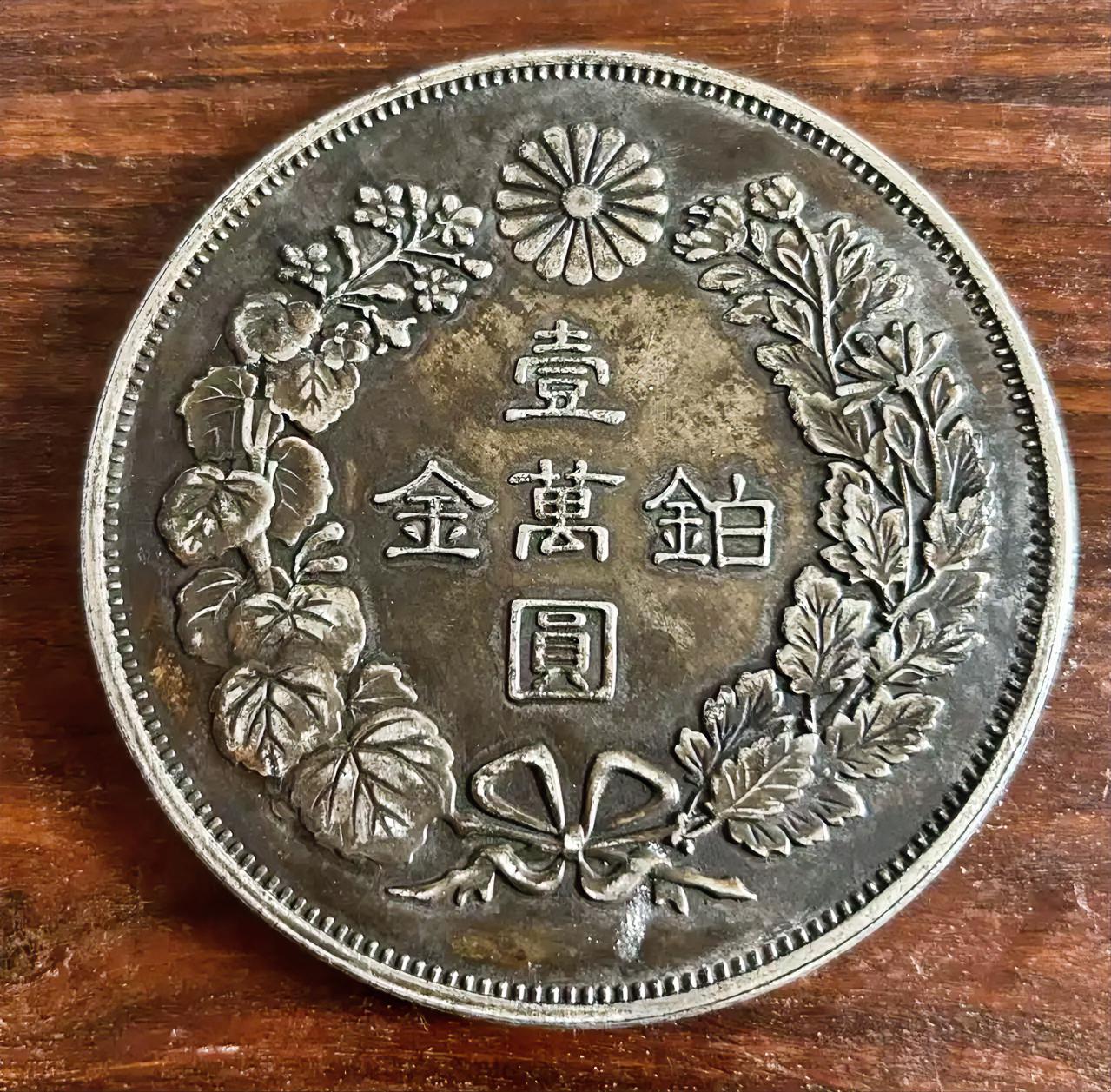 哪位老师知道这个壹万元铂金是哪个国家的钱？