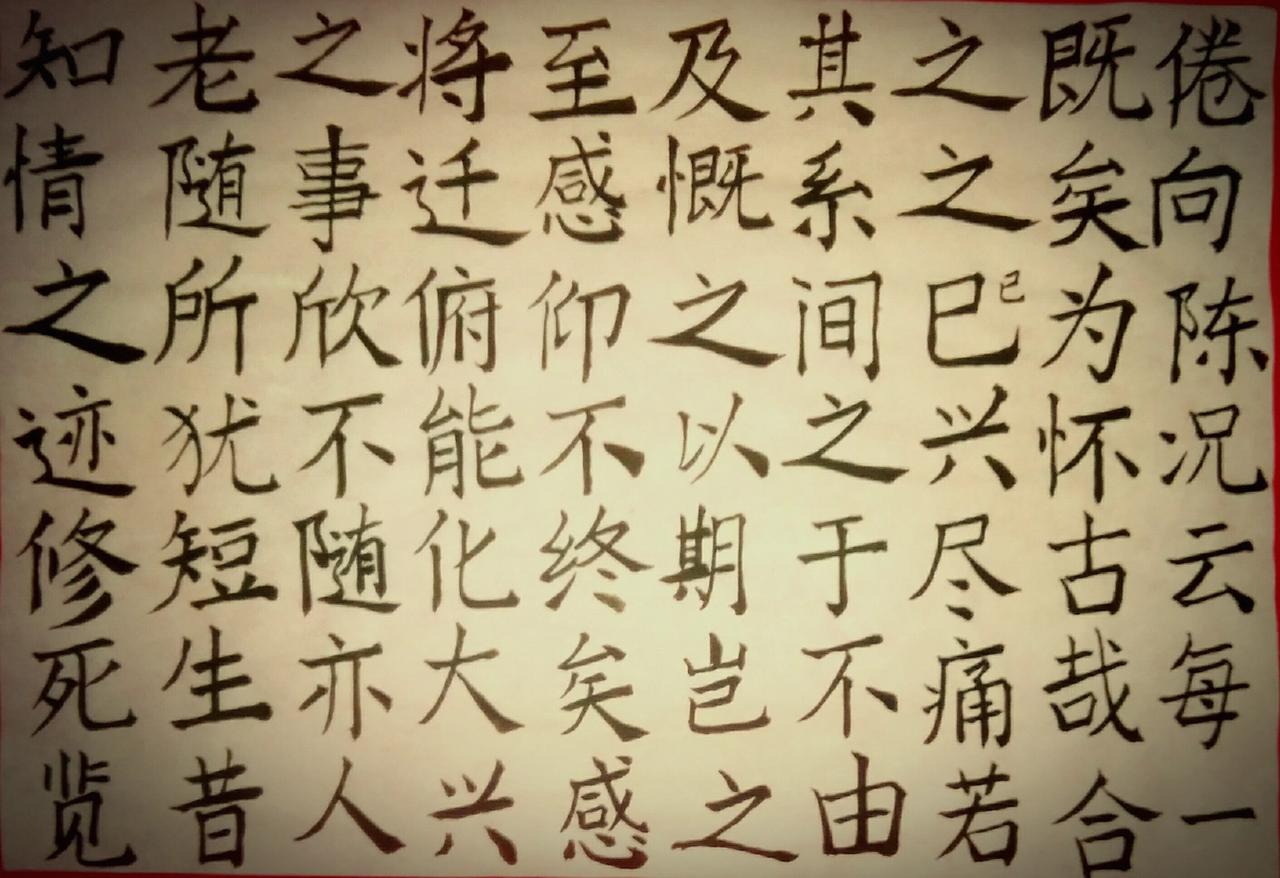 练练字 静静心 闲時练字。 每日写字分享 练字静心每日 唯有写字最好过 抄写今日