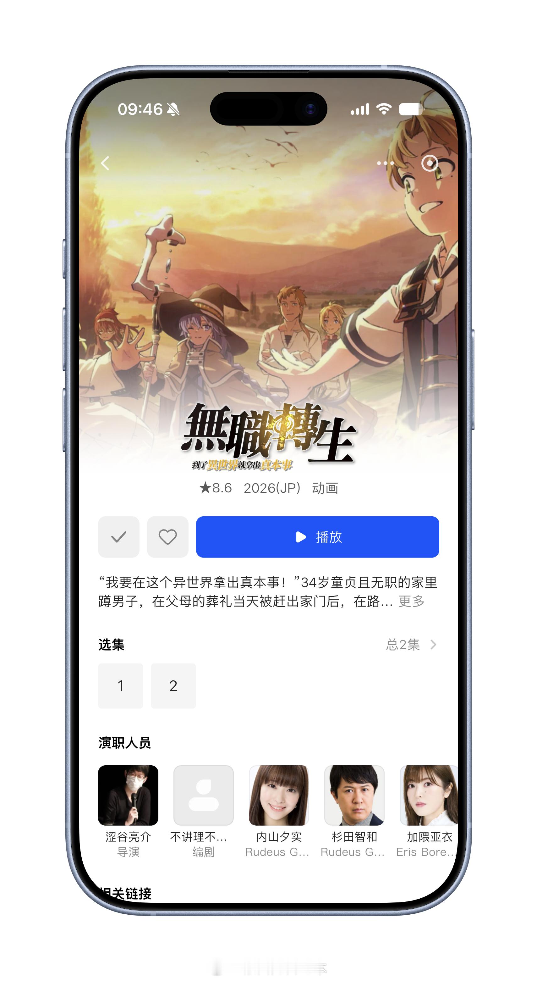 好耶，无职第三季来了。无职转生第三季