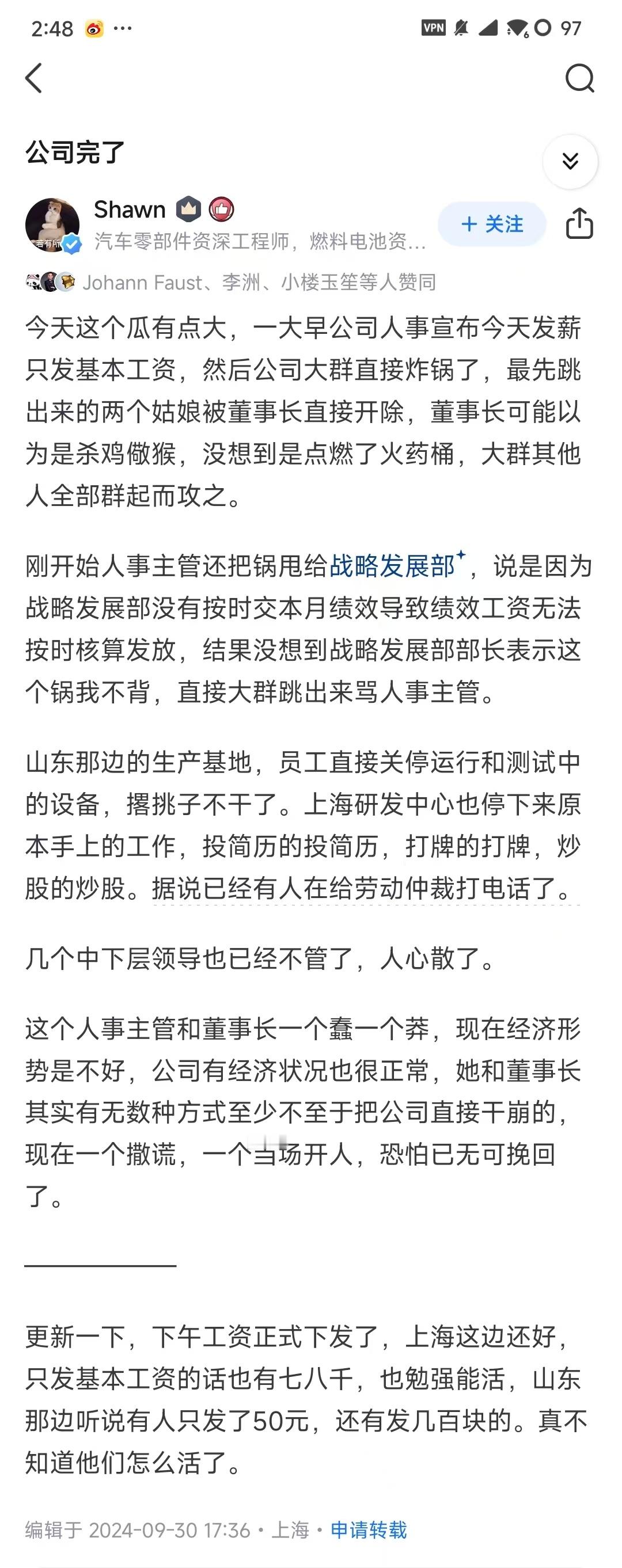 “公司完了，大群直接炸锅，大家停下原本手中的工作，投简历的投简历，打牌的打牌，炒