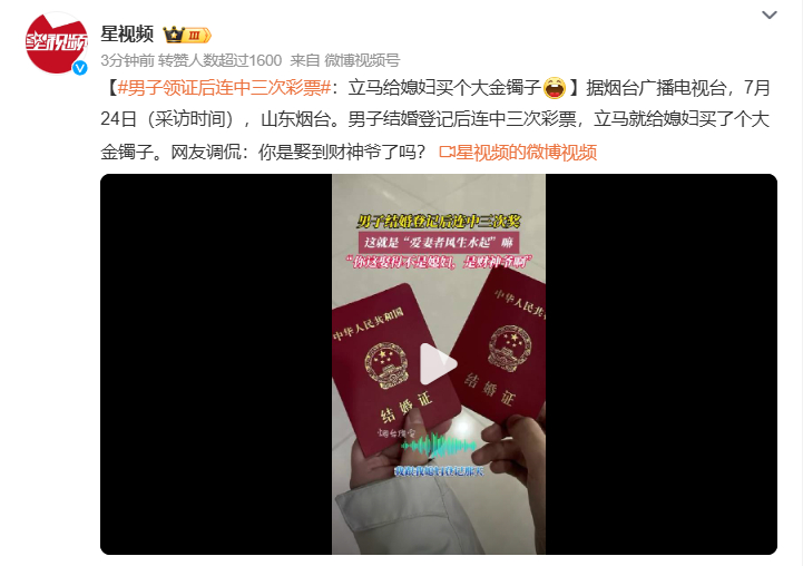 #男子领证后连中三次彩票# 又想忽悠大家买彩票？[怒骂] 咋说呢有的人就是运气很